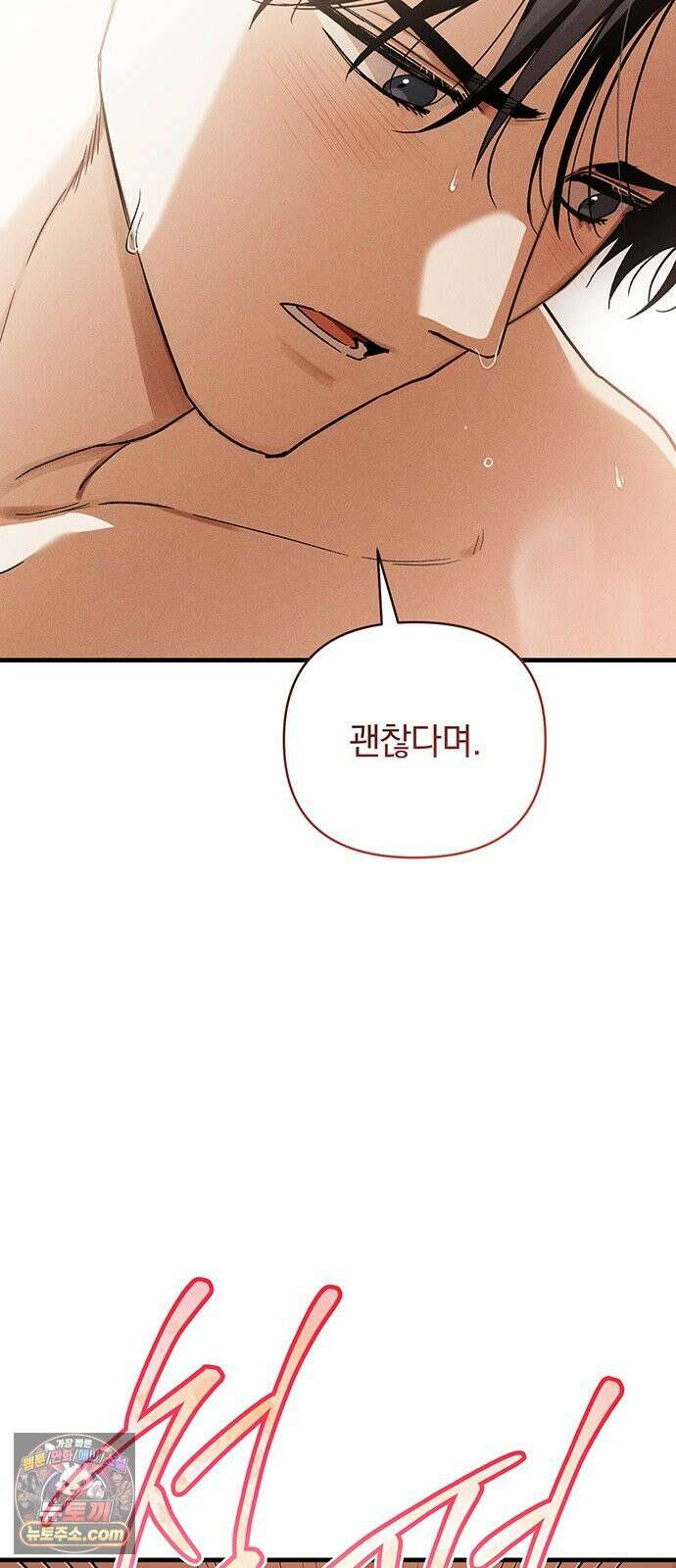 나쁜남자가 돼라! 14화 26