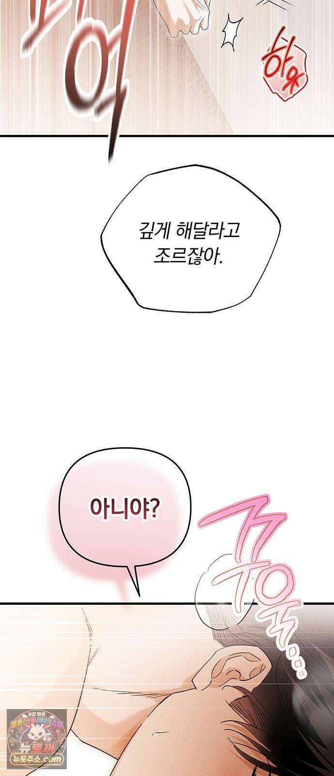 나쁜남자가 돼라! 14화 29