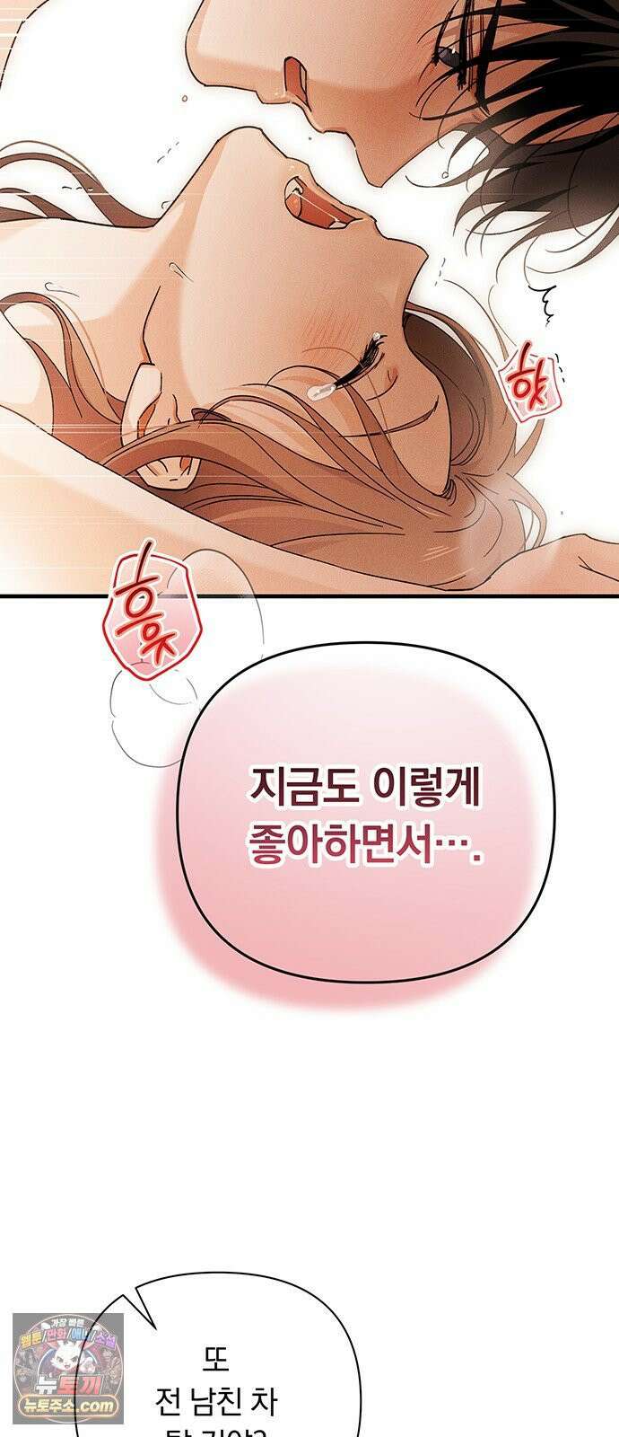 나쁜남자가 돼라! 14화 30