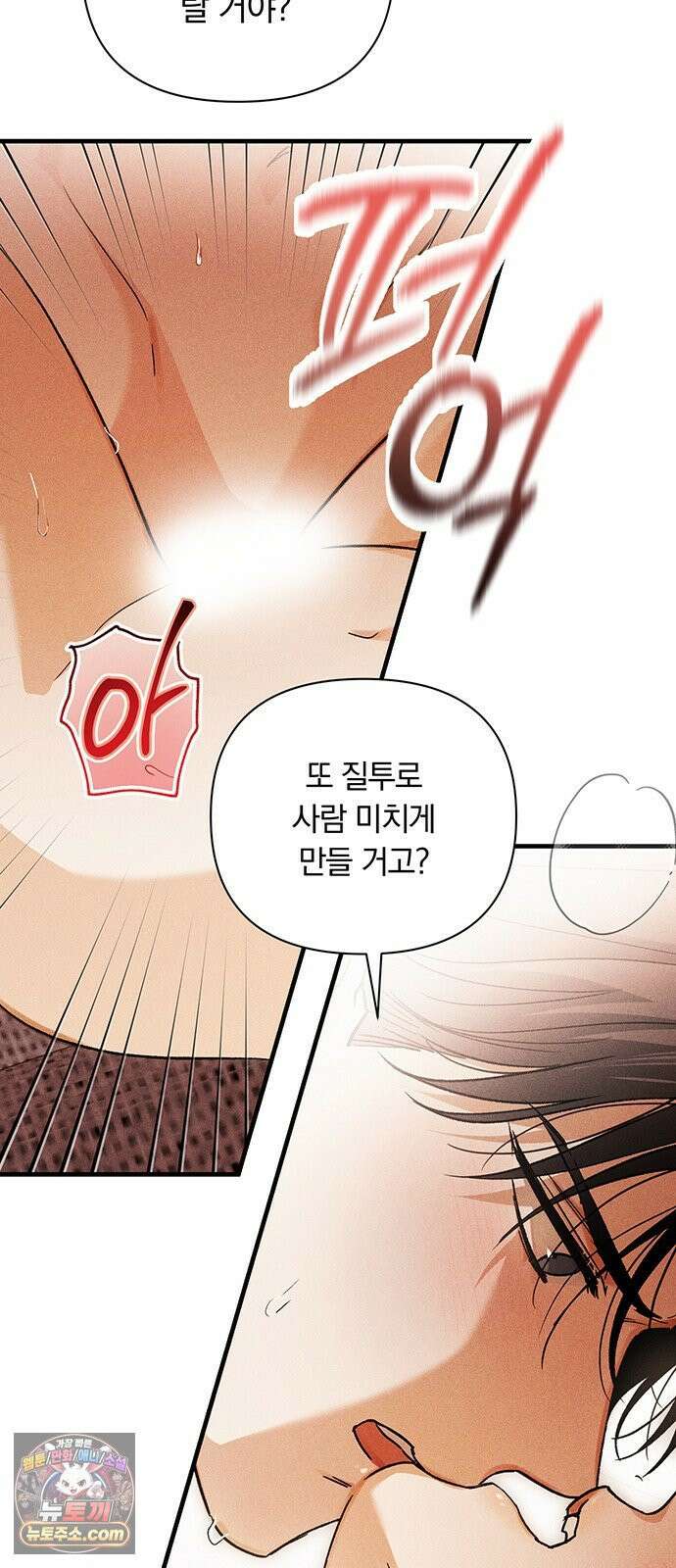 나쁜남자가 돼라! 14화 31