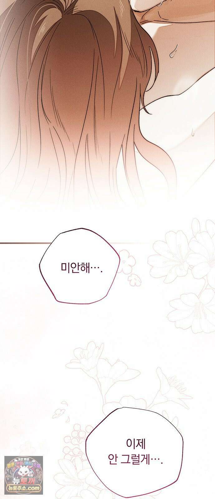 나쁜남자가 돼라! 14화 35