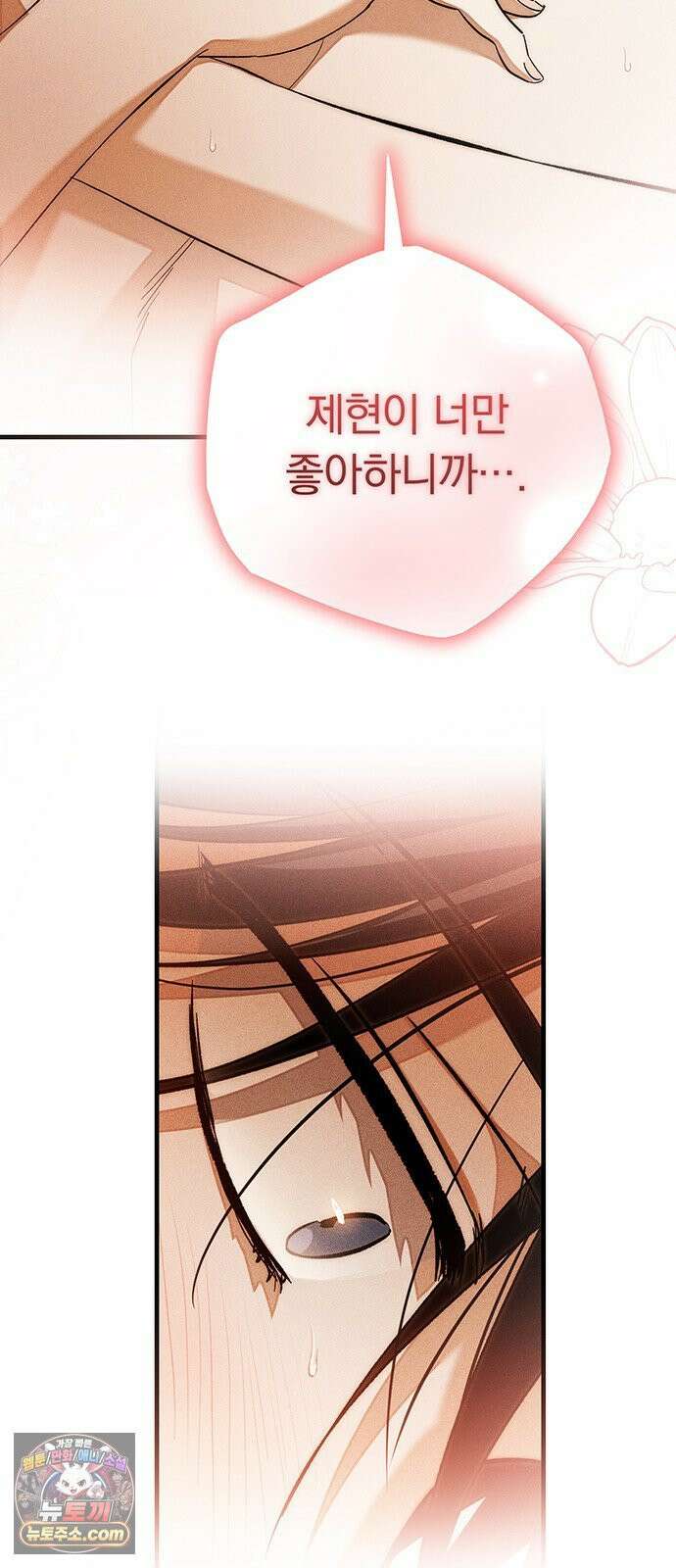 나쁜남자가 돼라! 14화 37