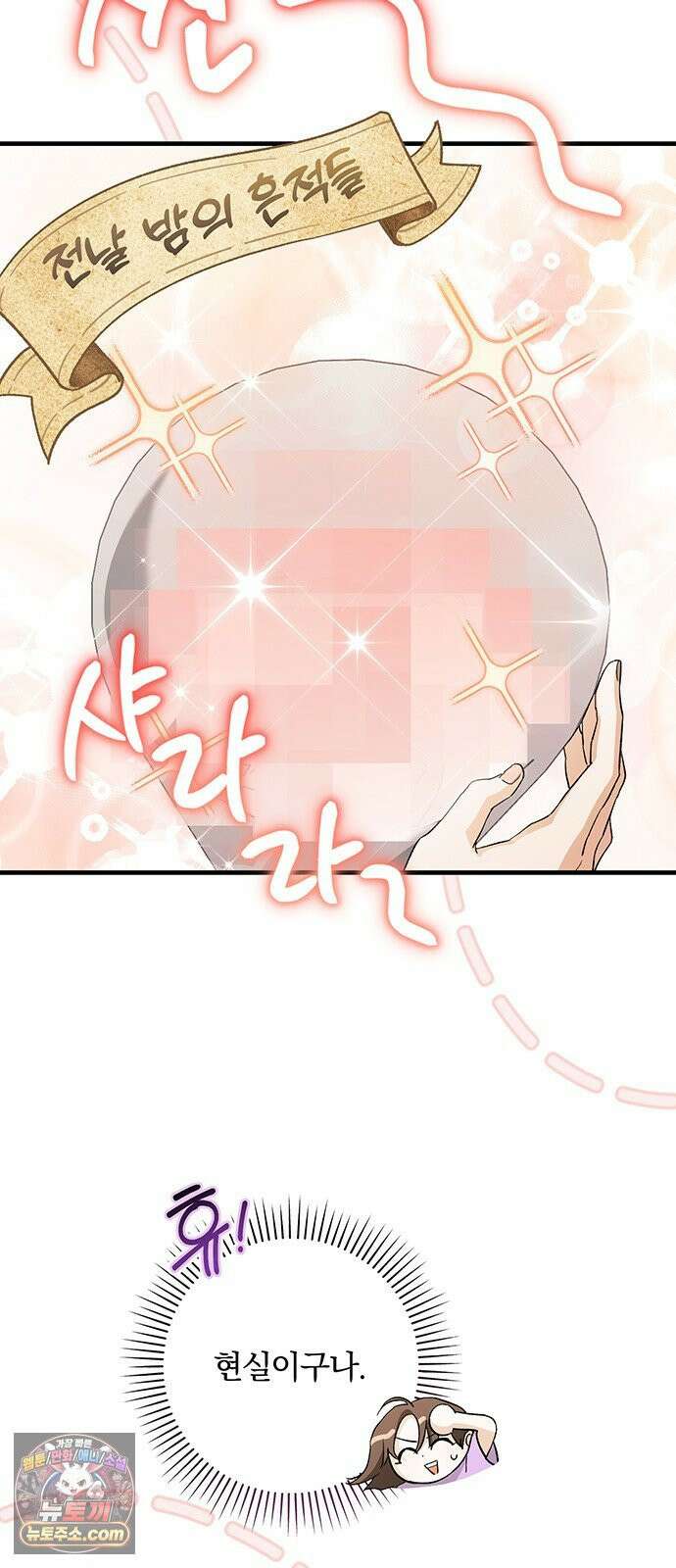 나쁜남자가 돼라! 14화 48
