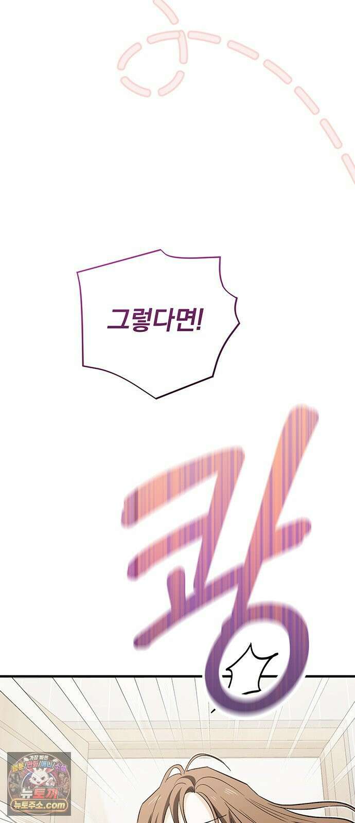 나쁜남자가 돼라! 14화 49