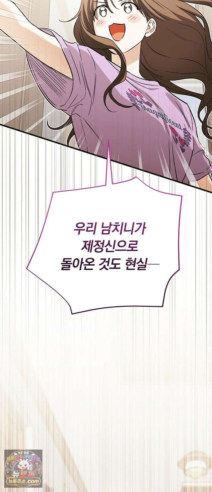 나쁜남자가 돼라! 14화 50