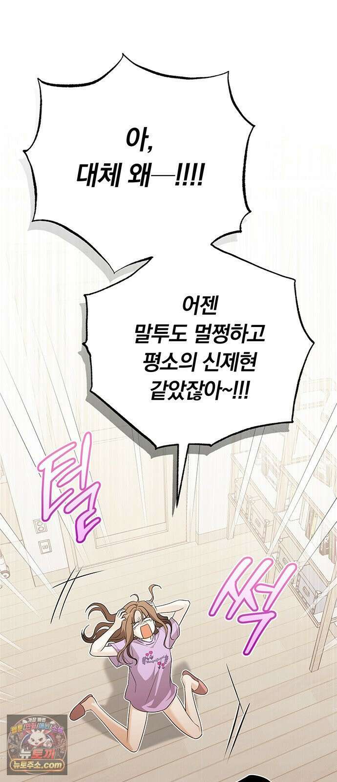 나쁜남자가 돼라! 14화 54