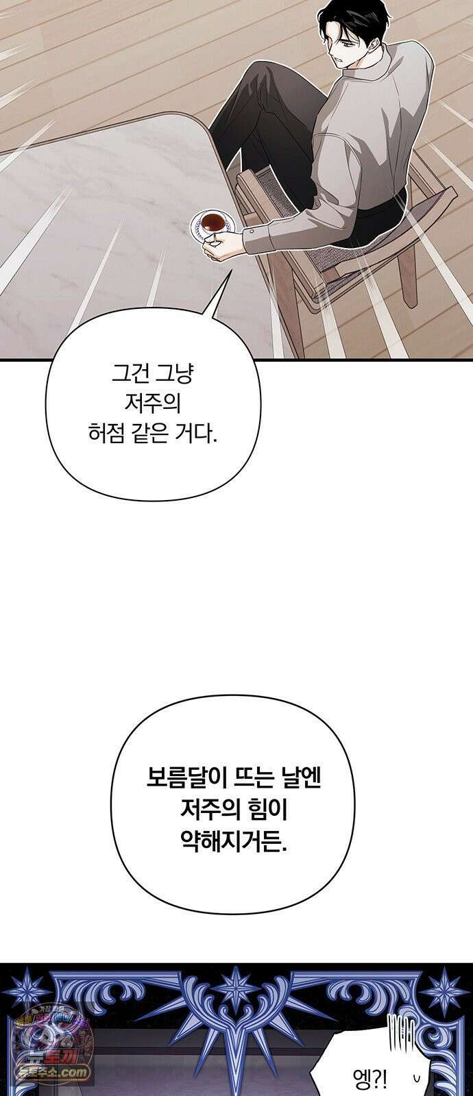 나쁜남자가 돼라! 14화 55