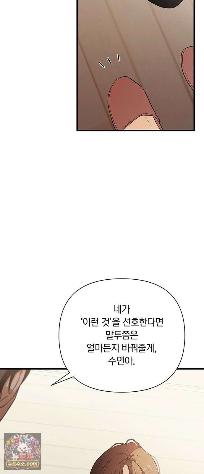 나쁜남자가 돼라! 14화 58
