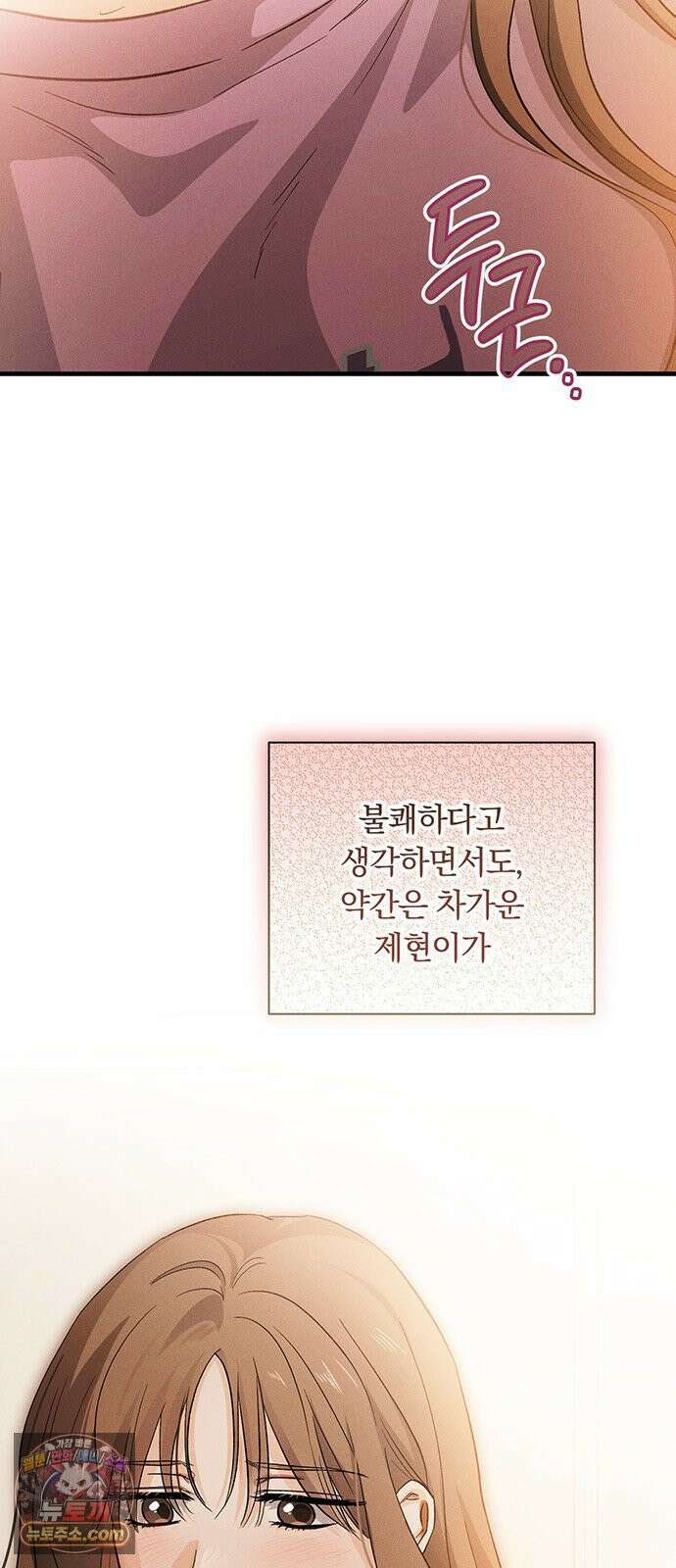 나쁜남자가 돼라! 14화 65