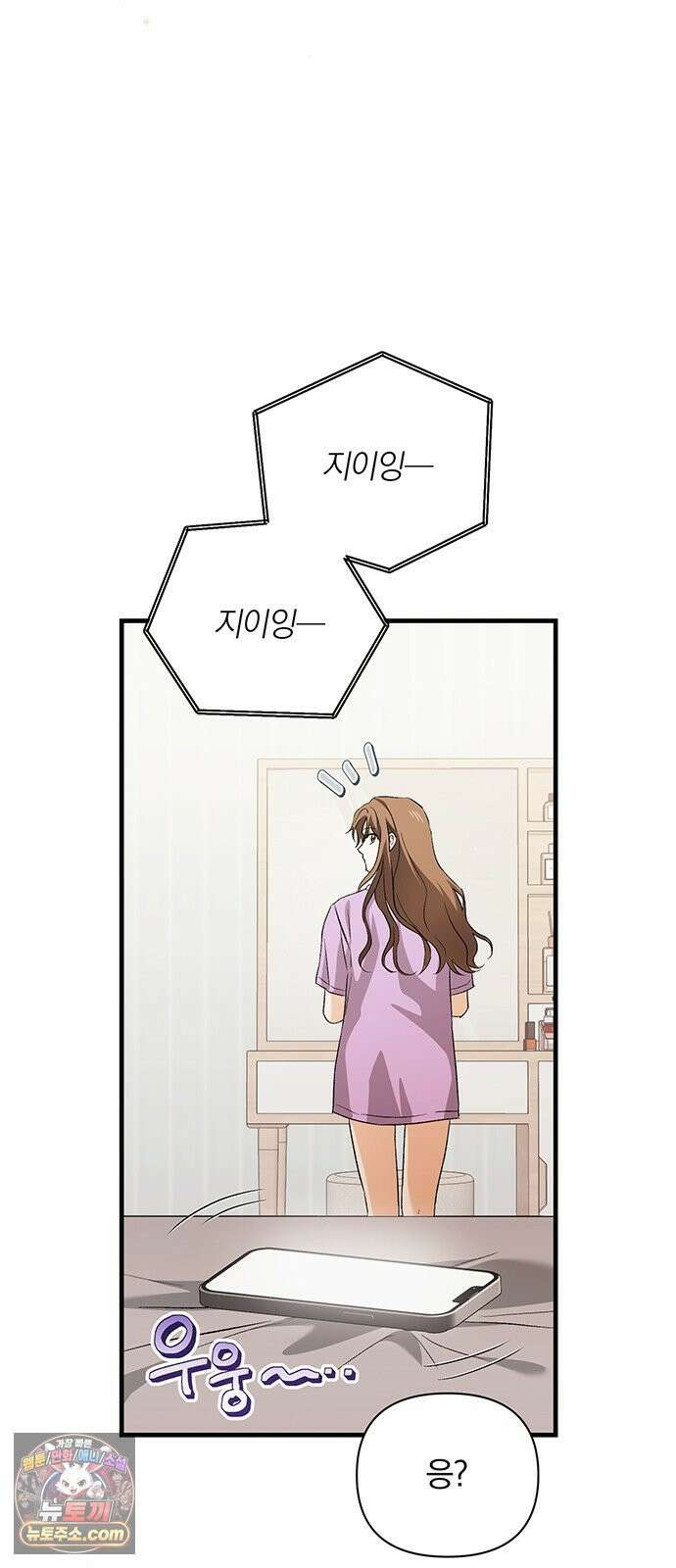 나쁜남자가 돼라! 14화 73