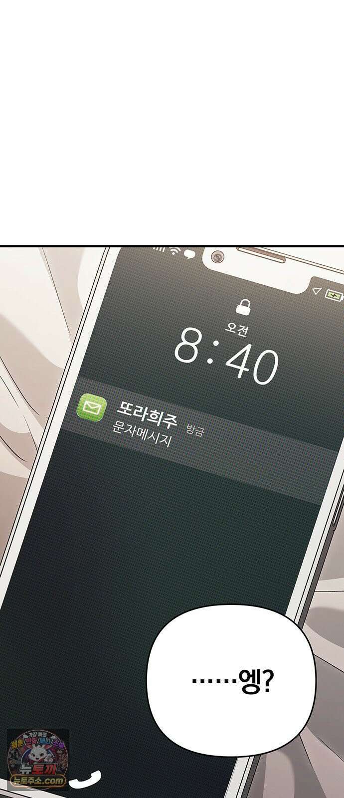 나쁜남자가 돼라! 14화 74