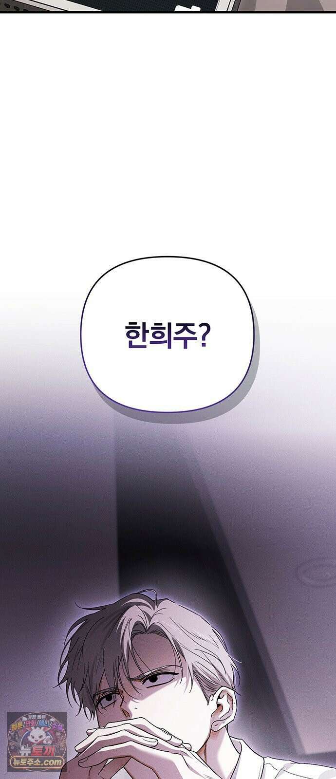나쁜남자가 돼라! 14화 75