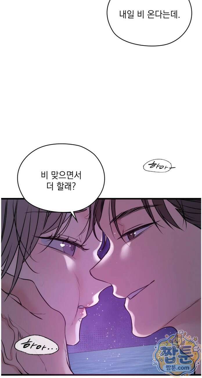 선을 넘는 짐승들 35화 5