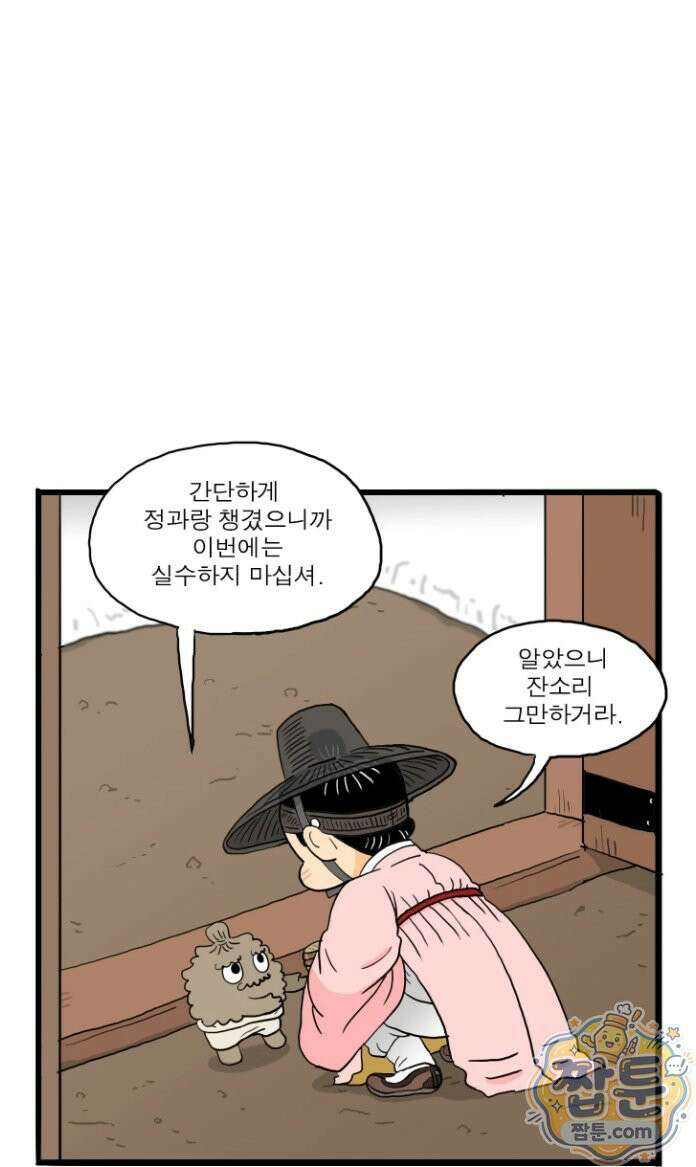 봄불은 여우불이어라 4화 1