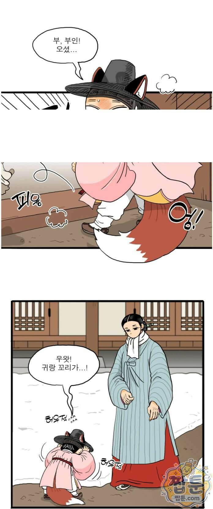 봄불은 여우불이어라 4화 3
