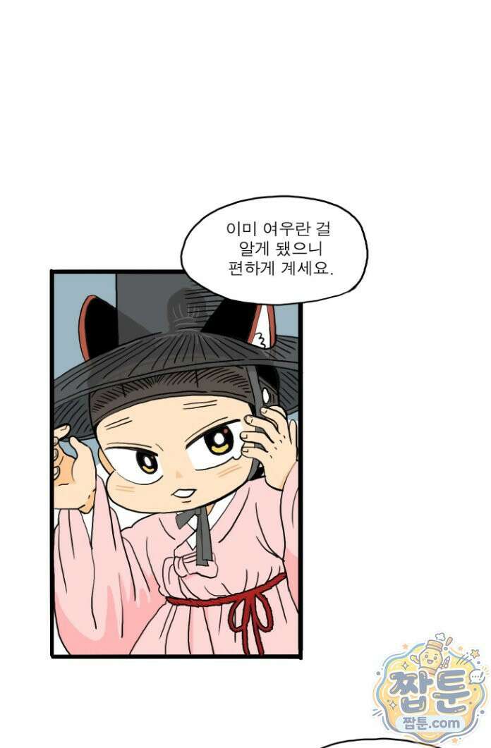 봄불은 여우불이어라 4화 4