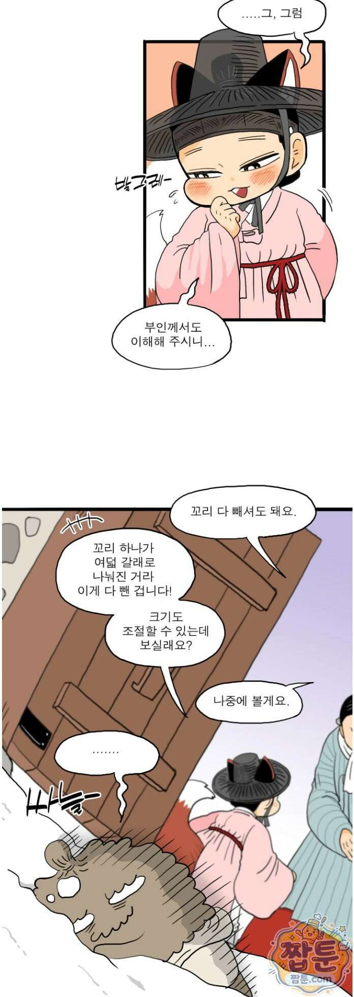 봄불은 여우불이어라 4화 5
