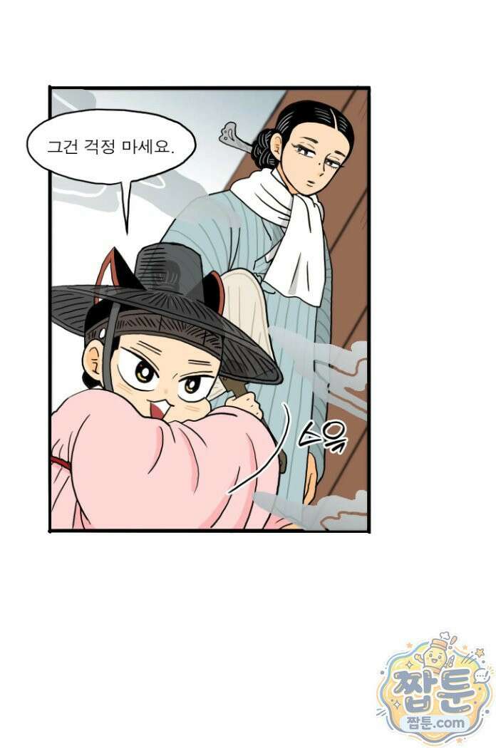 봄불은 여우불이어라 4화 8