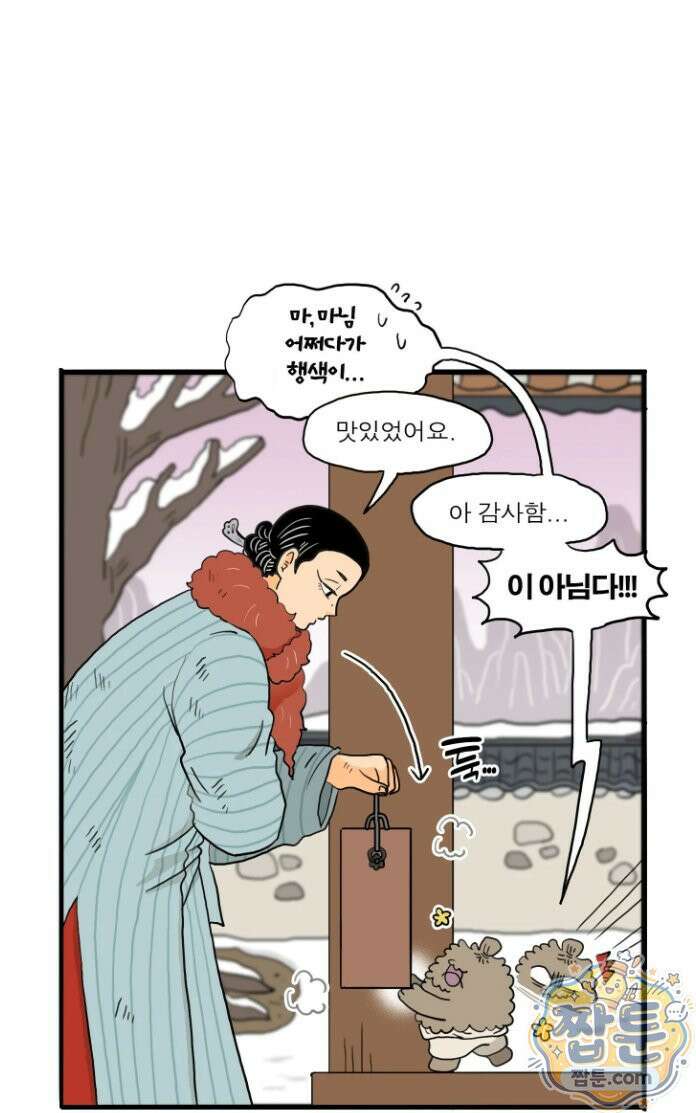 봄불은 여우불이어라 9화 3