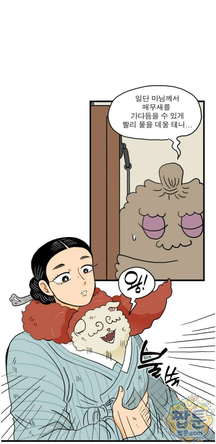 봄불은 여우불이어라 9화 4