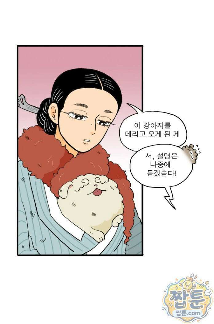 봄불은 여우불이어라 9화 7