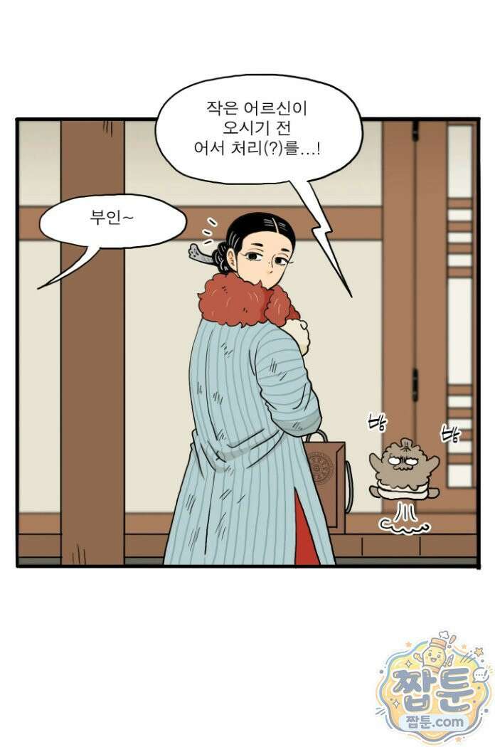 봄불은 여우불이어라 9화 8