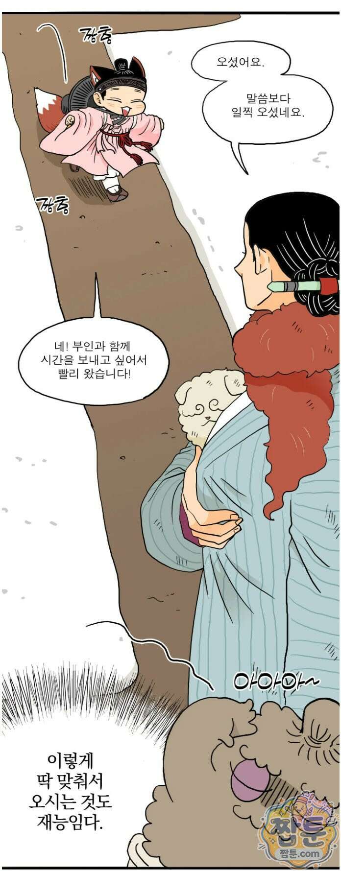 봄불은 여우불이어라 9화 9
