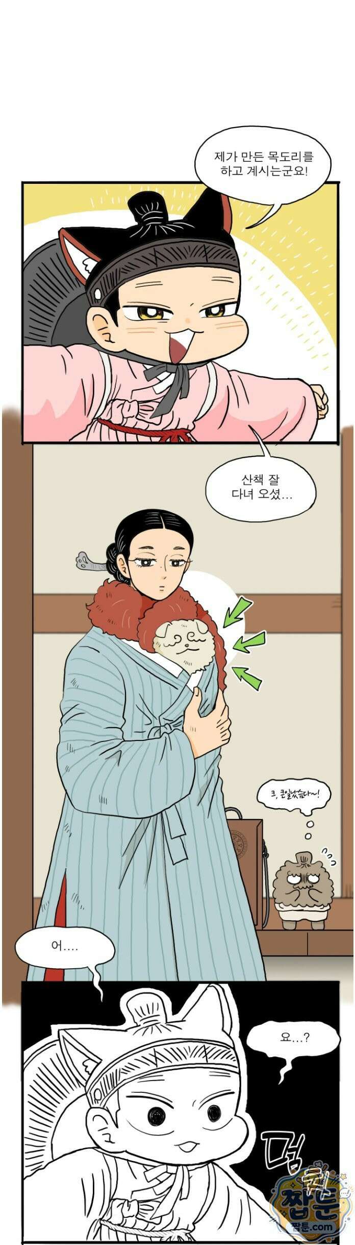 봄불은 여우불이어라 9화 10