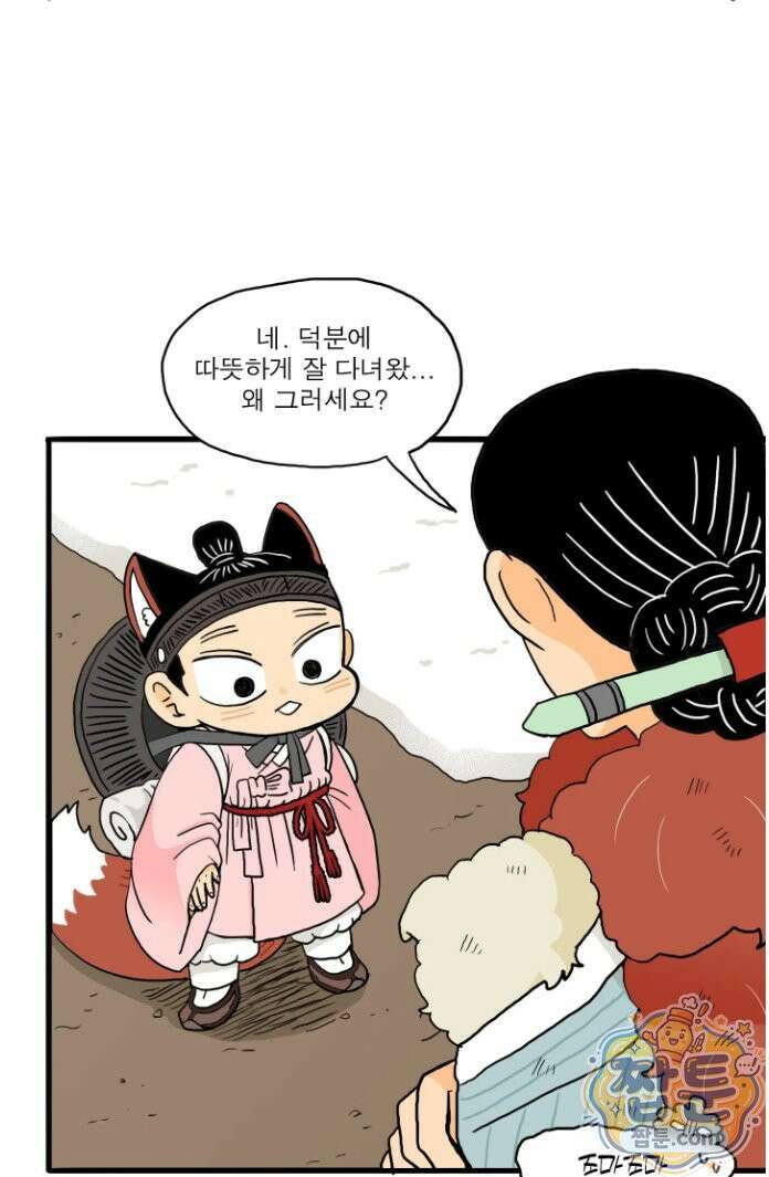 봄불은 여우불이어라 9화 11