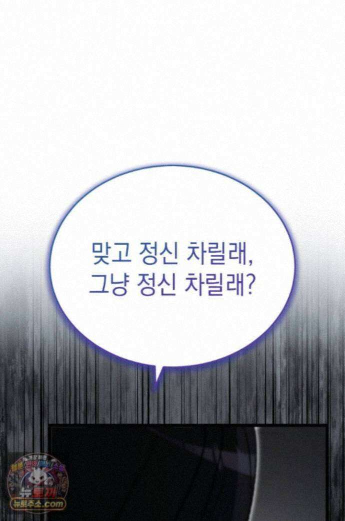 랭커는 오늘도 은퇴를 꿈꾼다 55화 1