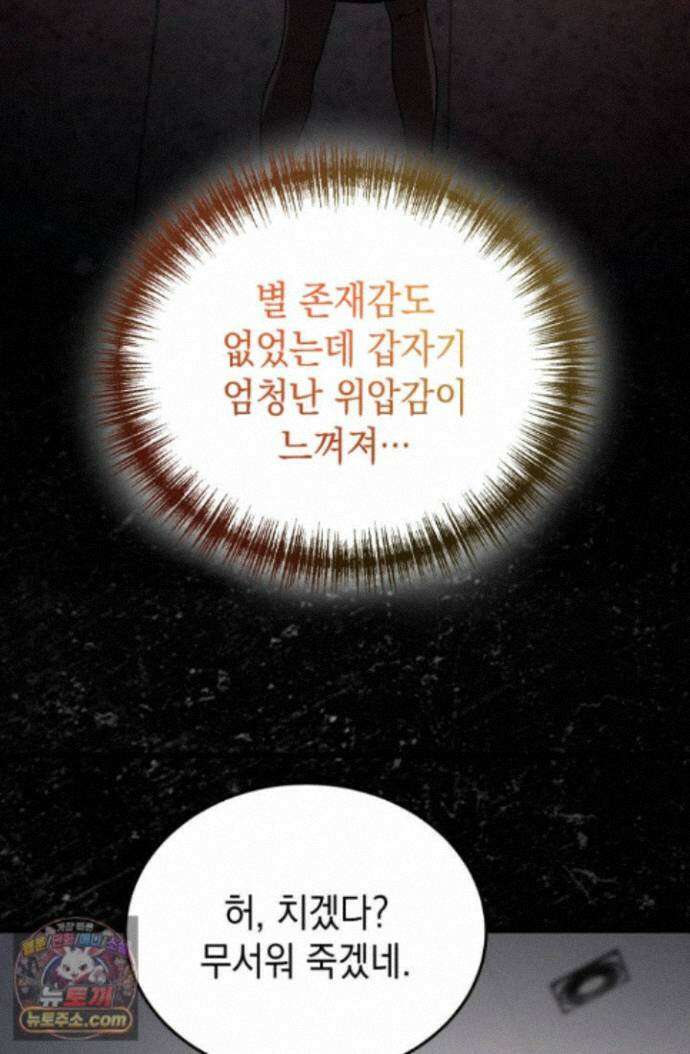 랭커는 오늘도 은퇴를 꿈꾼다 55화 6