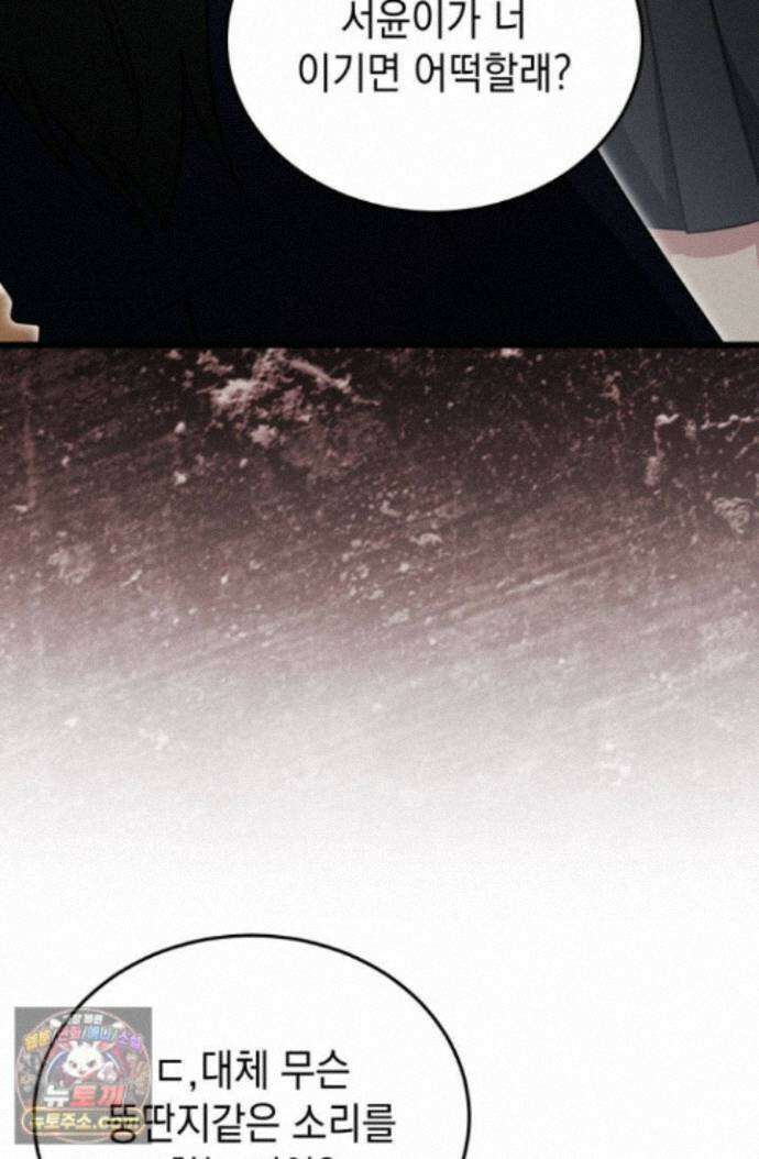 랭커는 오늘도 은퇴를 꿈꾼다 55화 8