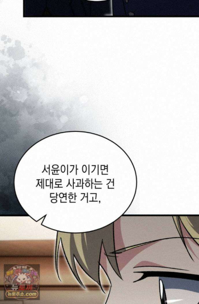랭커는 오늘도 은퇴를 꿈꾼다 55화 10