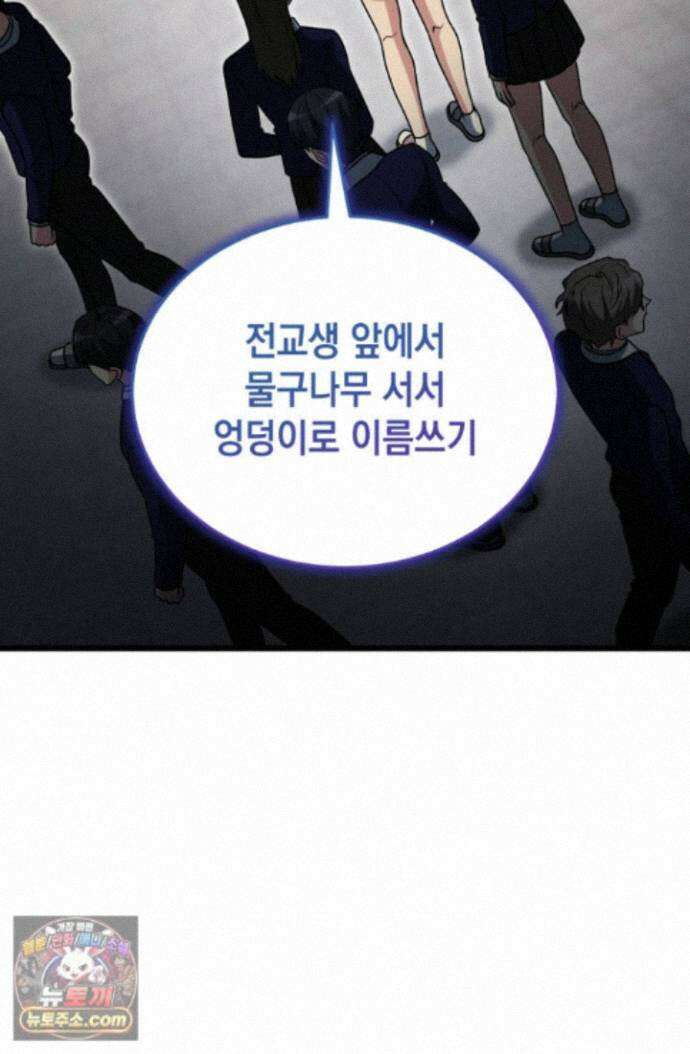 랭커는 오늘도 은퇴를 꿈꾼다 55화 13