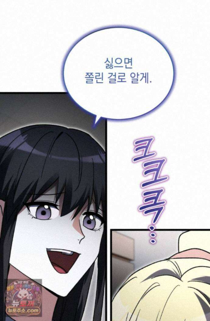 랭커는 오늘도 은퇴를 꿈꾼다 55화 14