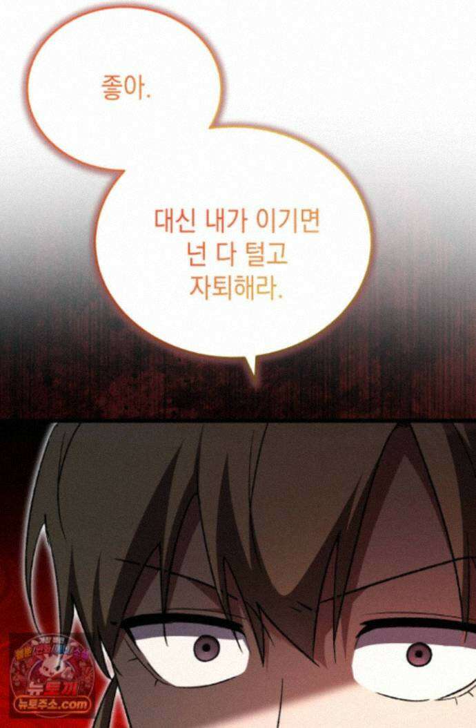 랭커는 오늘도 은퇴를 꿈꾼다 55화 16