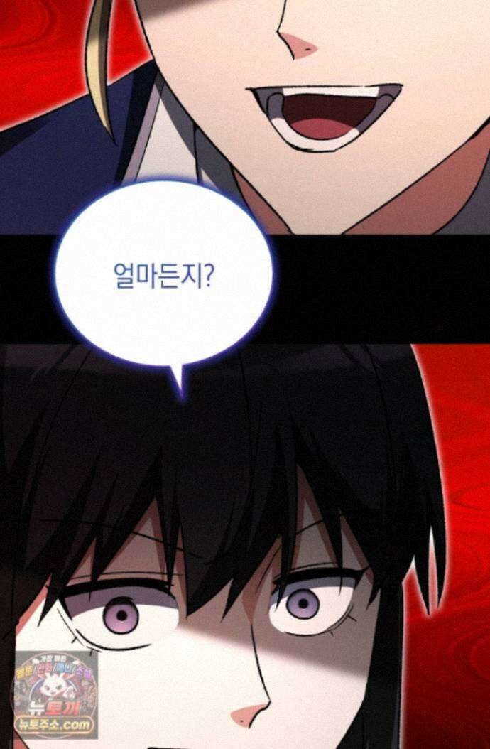 랭커는 오늘도 은퇴를 꿈꾼다 55화 17