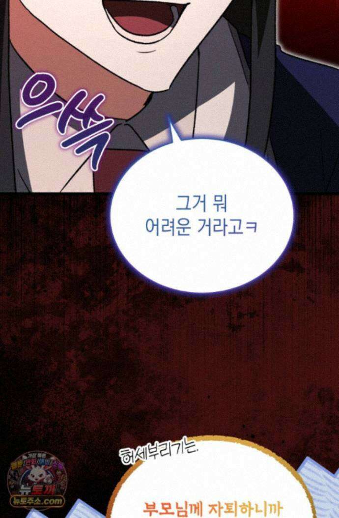 랭커는 오늘도 은퇴를 꿈꾼다 55화 18