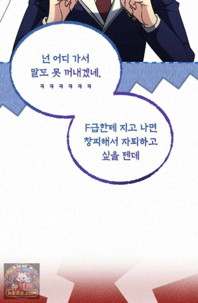 랭커는 오늘도 은퇴를 꿈꾼다 55화 20