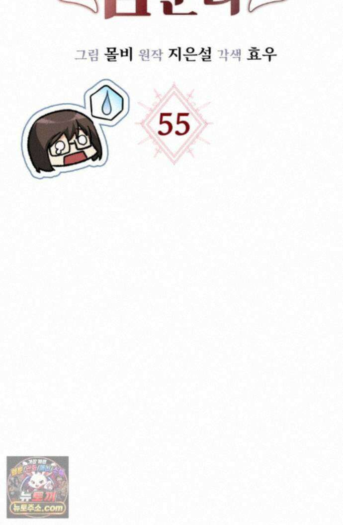 랭커는 오늘도 은퇴를 꿈꾼다 55화 22