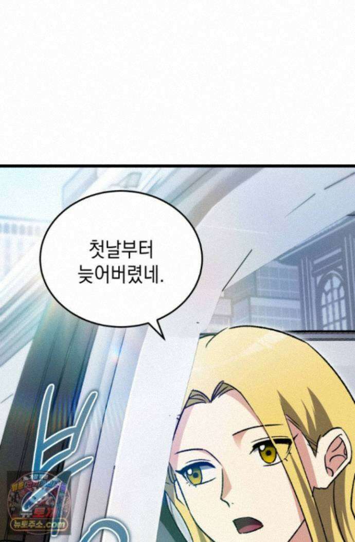 랭커는 오늘도 은퇴를 꿈꾼다 55화 23