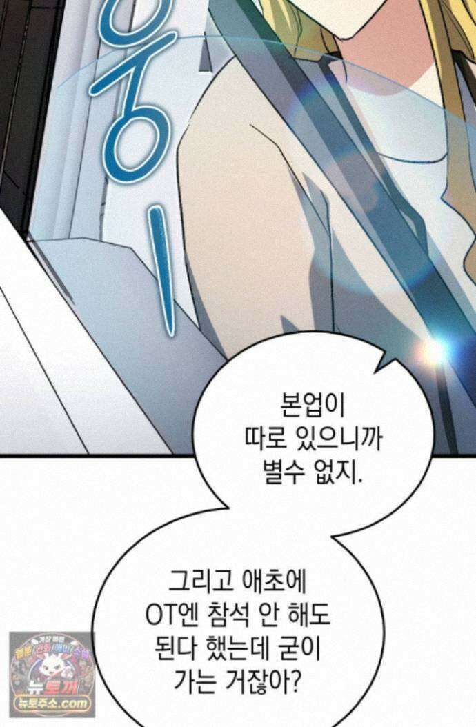 랭커는 오늘도 은퇴를 꿈꾼다 55화 24