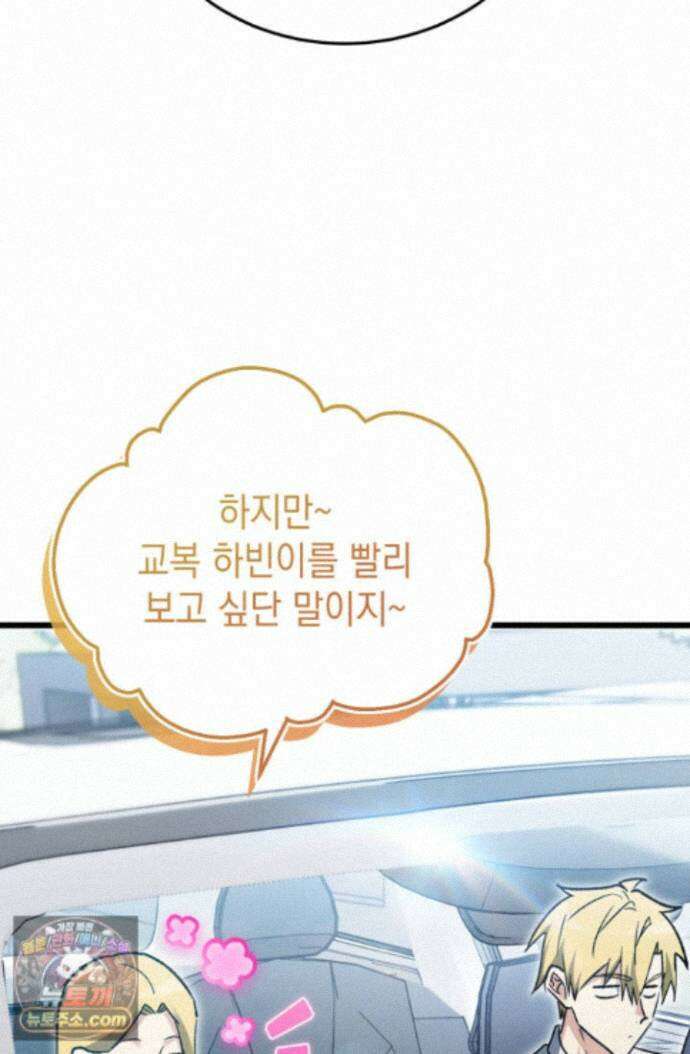랭커는 오늘도 은퇴를 꿈꾼다 55화 25