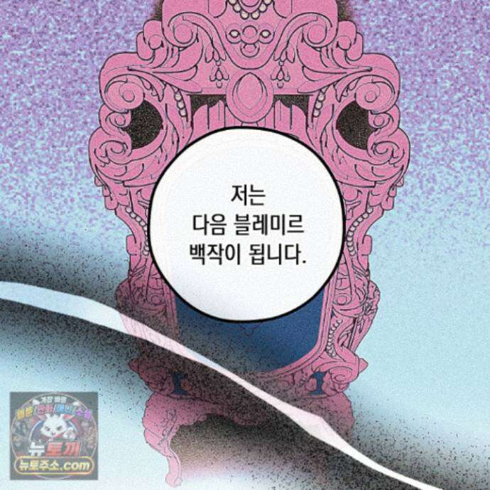 환생 백작 29화 10