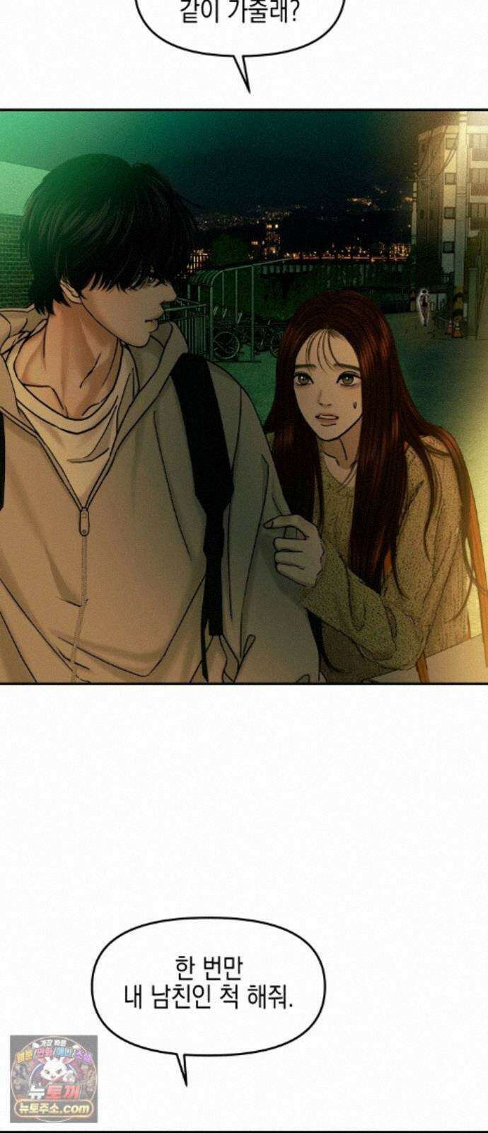 폐급연애 18화 남친인 척 해줄래? 3