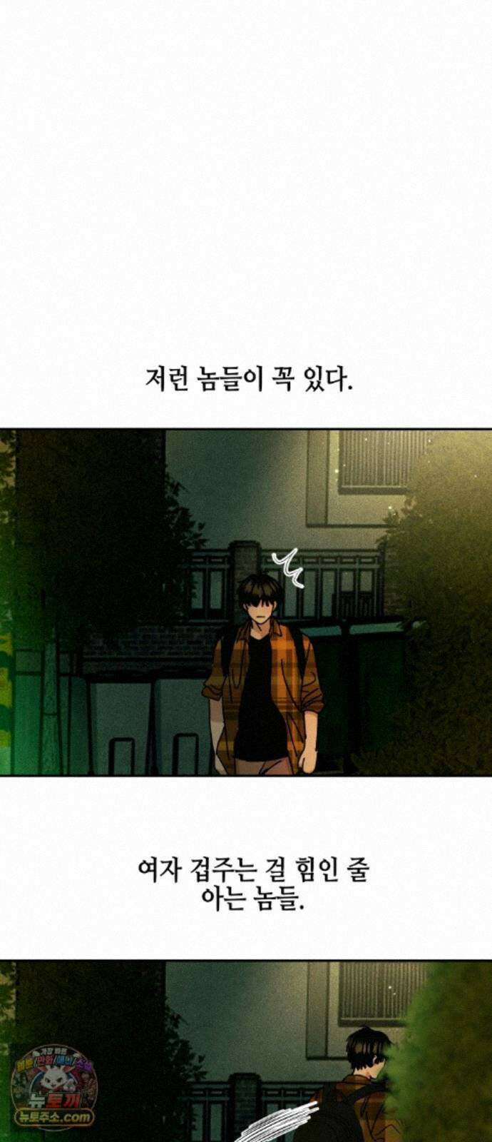 폐급연애 18화 남친인 척 해줄래? 7