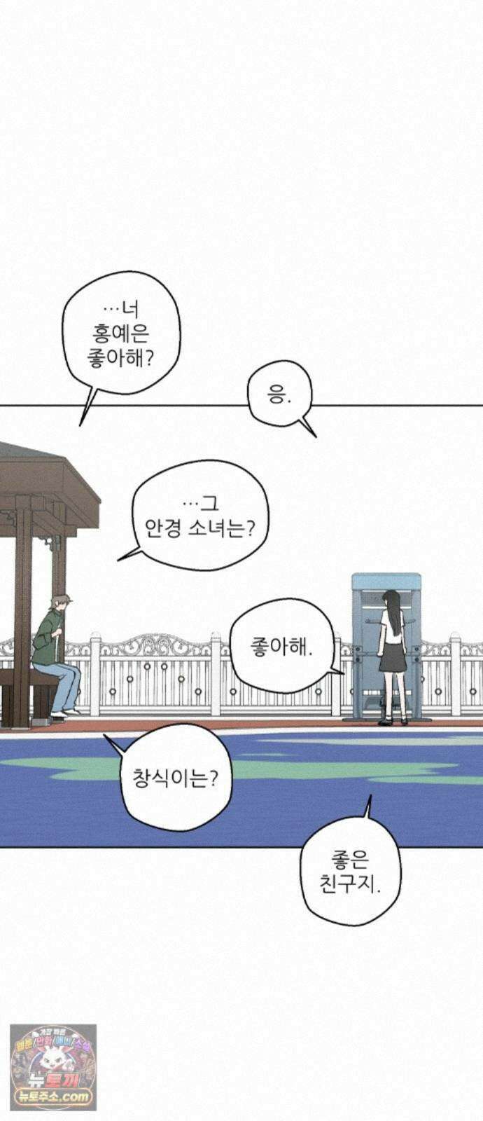 풀 보이 62화 - 진 vs 해민(4) 8