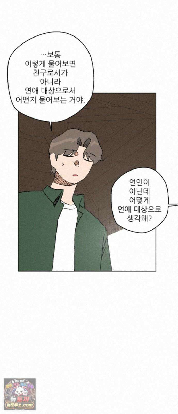 풀 보이 62화 - 진 vs 해민(4) 9