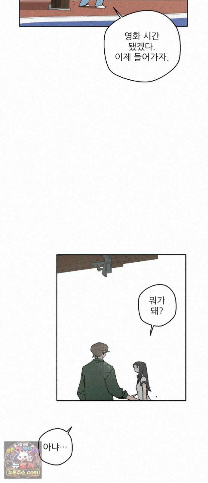 풀 보이 62화 - 진 vs 해민(4) 11