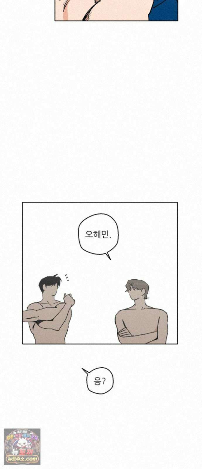 풀 보이 62화 - 진 vs 해민(4) 16